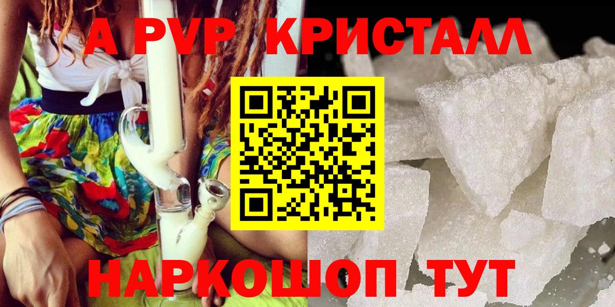 Кудрово  APVP кристаллы  А ПВП мука  Вход с VPN 