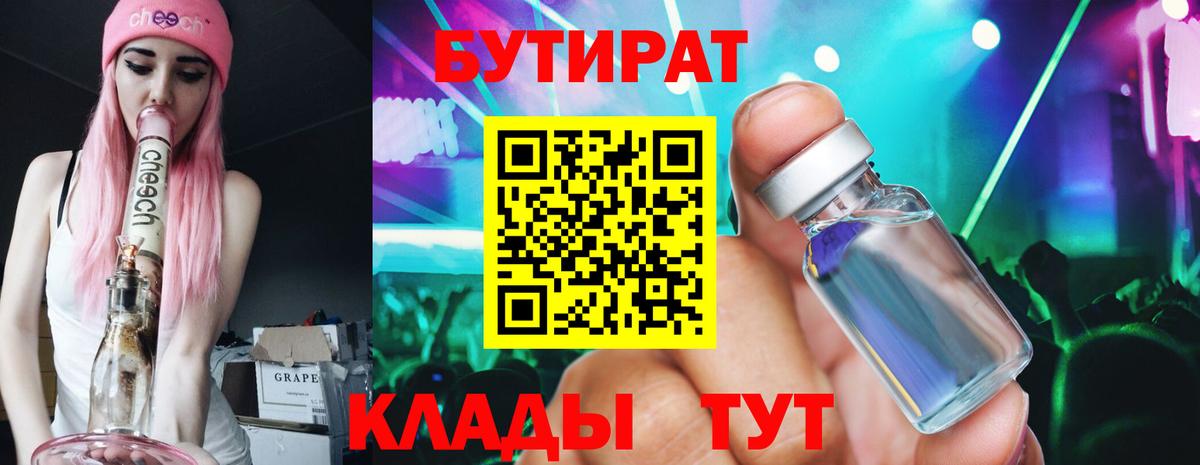 Бутират буратино  Вход с VPN  Кудрово 