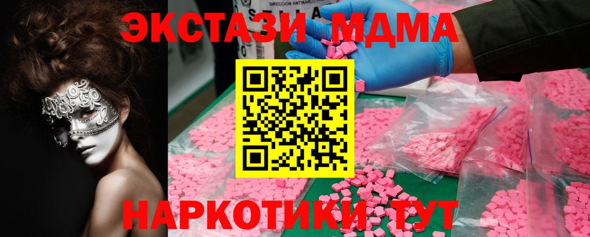 МДМА кристаллы  МДМА Molly  МДМА  Вход с VPN  Кудрово 
