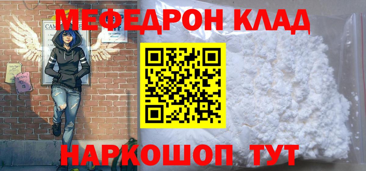 МЕФ кристаллы  МЯУ-МЯУ  Вход с VPN  Кудрово  МЯУ-МЯУ мяу мяу 